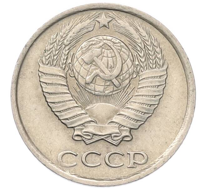 Монета 10 копеек 1984 года (Артикул: T11-54129) — Фото №2