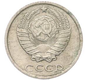 10 копеек 1984 года — Фото №2