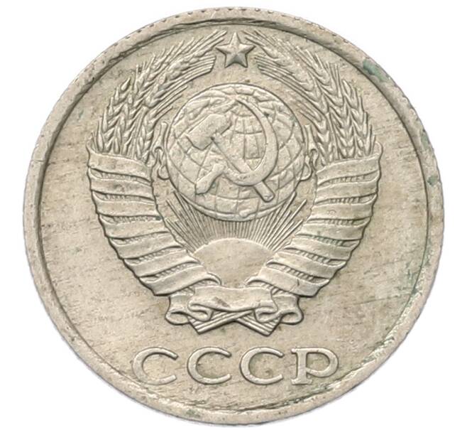 Монета 10 копеек 1984 года (Артикул: T11-54130) — Фото №2