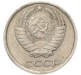 Монета 10 копеек 1985 года (Артикул: T11-54131) — Фото №2