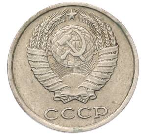 10 копеек 1985 года — Фото №2