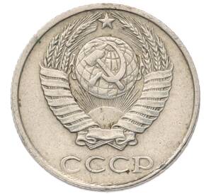 10 копеек 1987 года — Фото №2