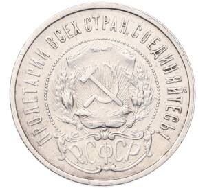 50 копеек 1921 года (АГ) — Фото №2