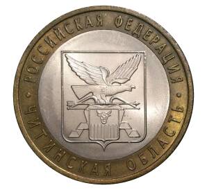 10 рублей 2006 года СПМД Российская Федерация — Читинская область