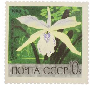 Почтовая марка 10 копеек 1969 года «Тропические растения — Орхидея Каттлея»