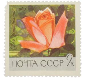 Почтовая марка 2 копейки 1969 года «Тропические растения — Роза Ясная Поляна»