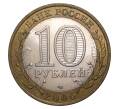 10 рублей 2006 года СПМД Российская Федерация — Республика Саха (Якутия)