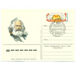 Почтовая карточка 1983 года «165 лет со дня рождения Карла Маркса»