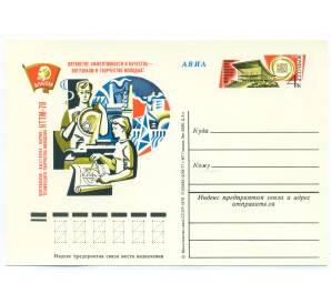 Почтовая карточка 1978 года «Центральная выставка научно-технического творчества молодежи НТТМ-78»