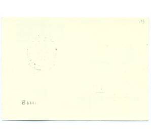 Почтовая карточка 1983 года «Всемирная кампания за разоружение — Нет ядерному оружию на планете!»