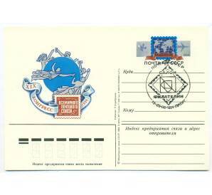 Почтовая карточка 1984 года «XIX Конгресс Всемирного почтового союза»