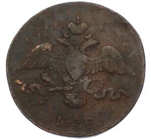2 копейки 1838 года СМ