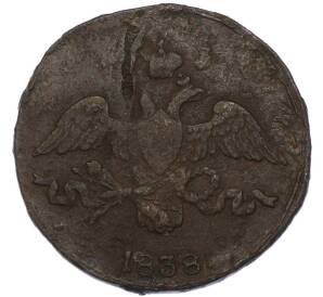 2 копейки 1838 года СМ
