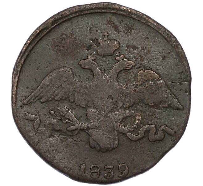 Монета 2 копейки 1839 года СМ (Артикул: K7-4547) — Фото №1