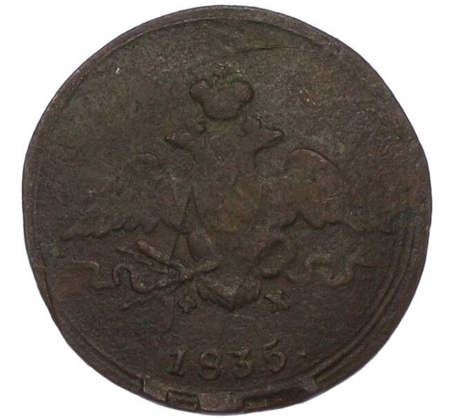 Монета 1 копейка 1835 года ЕМ ФХ (Артикул: K7-4552) — Фото №1