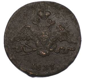 1 копейка 1837 года СМ