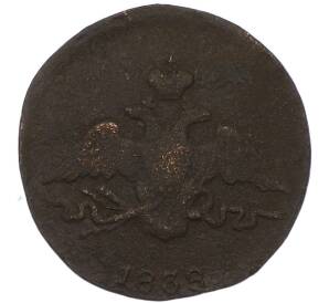 1 копейка 1838 года СМ