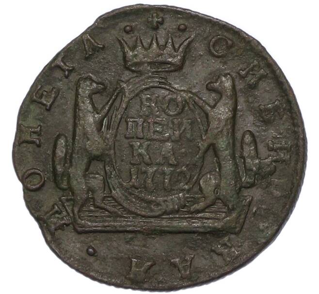 Монета 1 копейка 1772 года КМ «Сибирская монета» (Артикул: K7-4561) — Фото №1