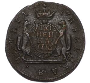 1 копейка 1773 года КМ «Сибирская монета»