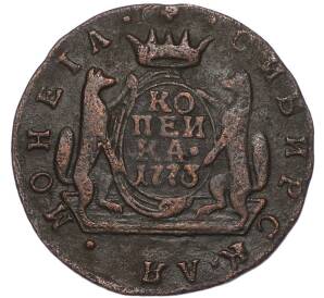 1 копейка 1773 года КМ «Сибирская монета»