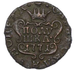 Полушка 1771 года КМ «Сибирская монета»