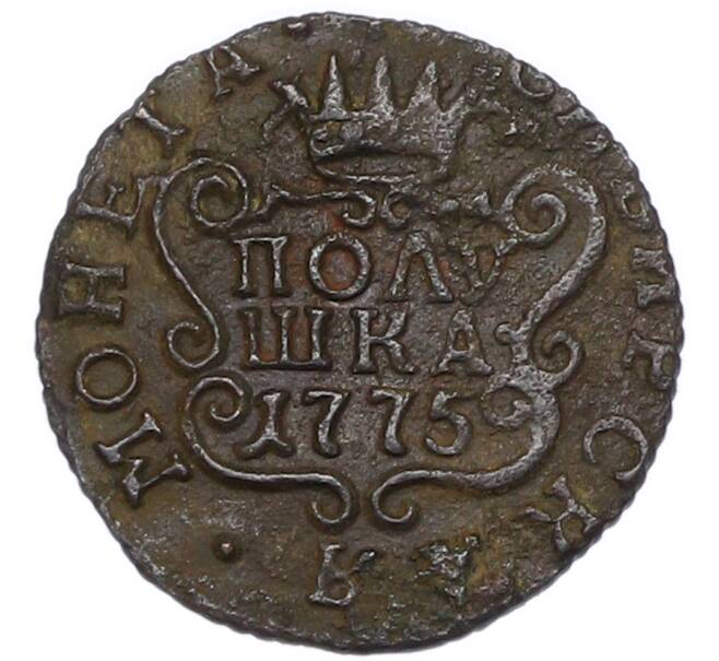 Монета Полушка 1775 года КМ «Сибирская монета» (Артикул: K7-4568) — Фото №1