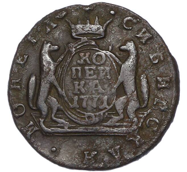 Монета 1 копейка 1771 года КМ «Сибирская монета» (Артикул: K7-4569) — Фото №1