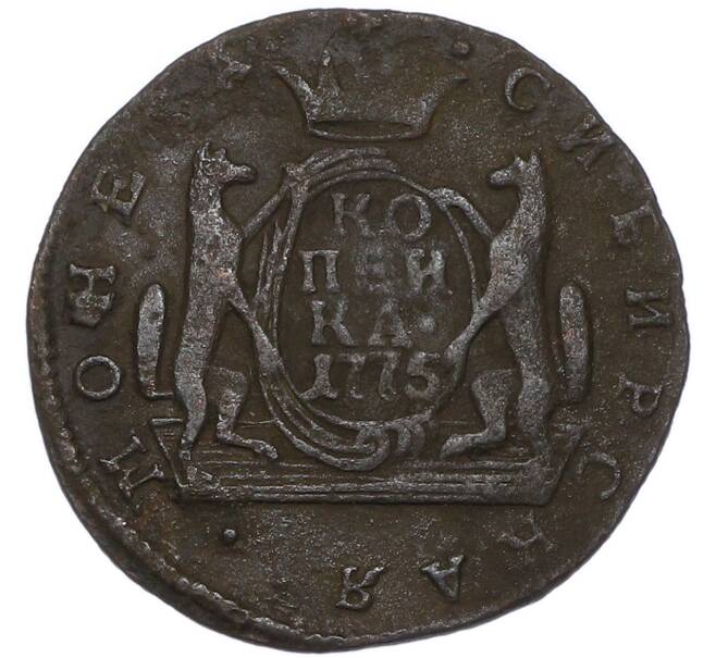 Монета 1 копейка 1775 года КМ «Сибирская монета» (Артикул: K7-4571) — Фото №1