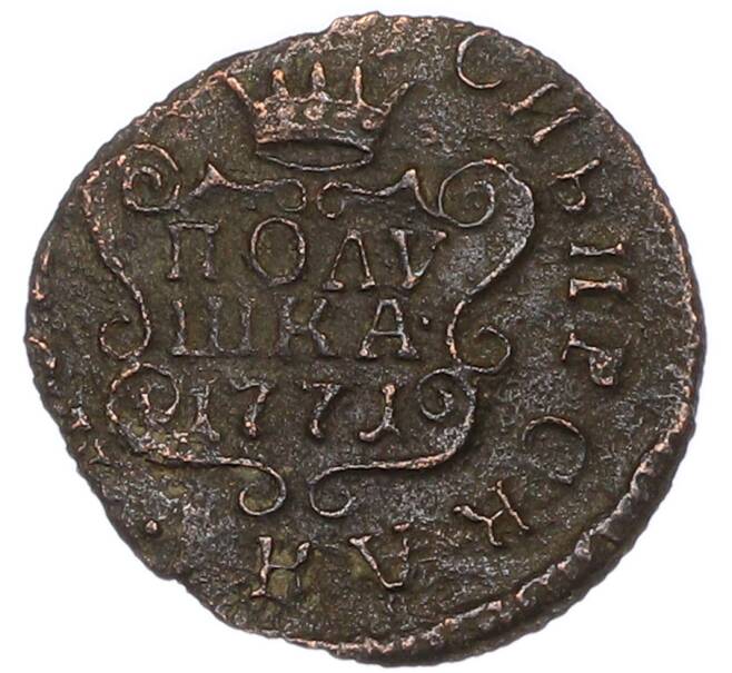Монета Полушка 1771 года КМ «Сибирская монета» (Артикул: K7-4579) — Фото №1