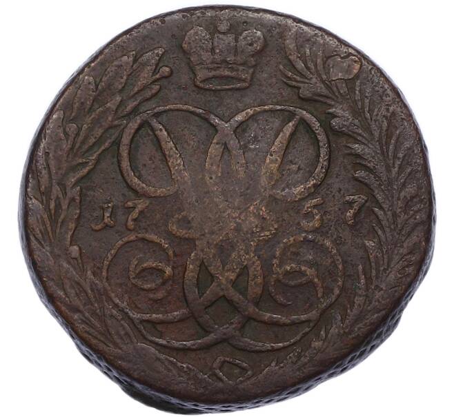 Монета 2 копейки 1757 года (Артикул: K7-4584) — Фото №1