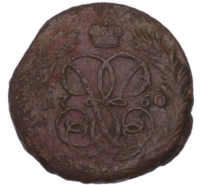Монета 1 копейка 1760 года (Артикул: K7-4609) — Фото №1