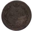 Монета 2 копейки 1811 года ЕМ НМ (Артикул: K7-4613) — Фото №2