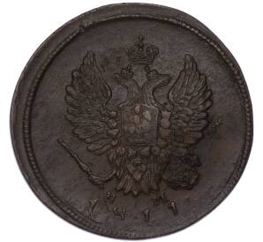 2 копейки 1811 года ЕМ НМ — Фото №1