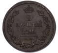 Монета 2 копейки 1811 года ЕМ НМ (Артикул: K7-4614) — Фото №2