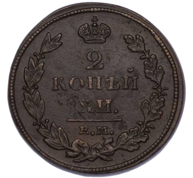 Монета 2 копейки 1811 года ЕМ НМ (Артикул: K7-4614) — Фото №2