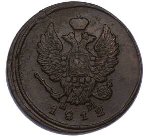 2 копейки 1812 года ЕМ НМ — Фото №1