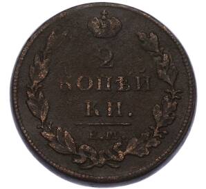 2 копейки 1812 года ЕМ НМ — Фото №2