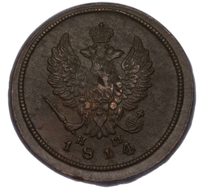 Монета 2 копейки 1814 года ЕМ НМ (Артикул: K7-4617) — Фото №1