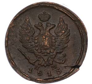 2 копейки 1815 года ЕМ НМ — Фото №1
