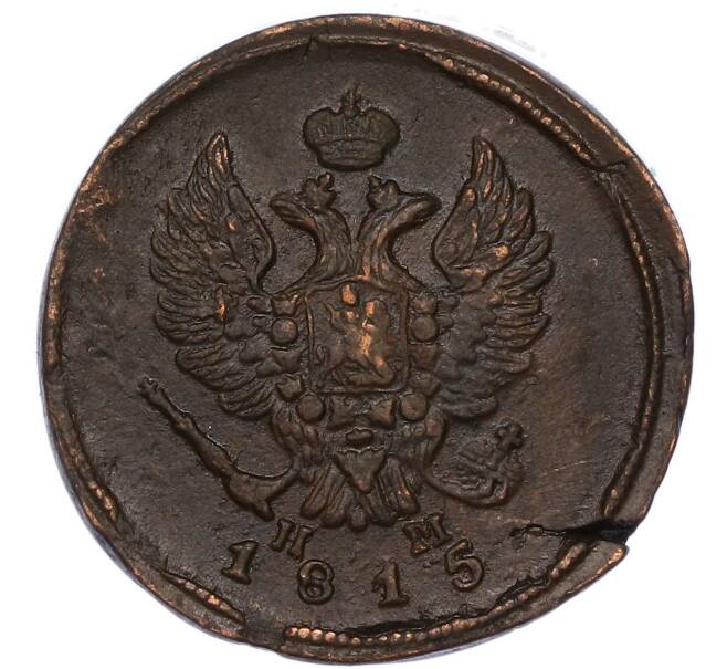 Монета 2 копейки 1815 года ЕМ НМ (Артикул: K7-4619) — Фото №1