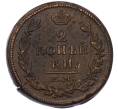 Монета 2 копейки 1815 года ЕМ НМ (Артикул: K7-4619) — Фото №2