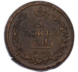 2 копейки 1815 года ЕМ НМ — Фото №2