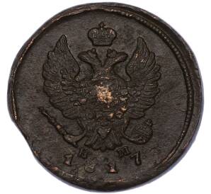 2 копейки 1817 года ЕМ НМ — Фото №1