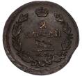 Монета 2 копейки 1817 года ЕМ НМ (Артикул: K7-4620) — Фото №2