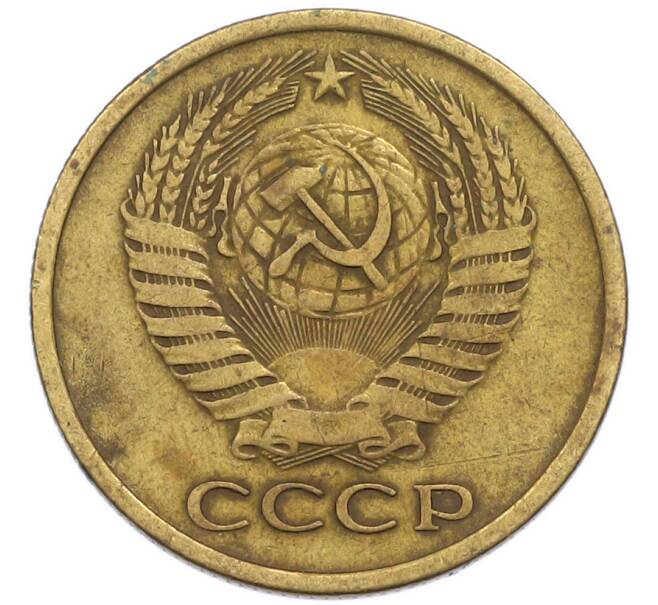 Монета 5 копеек 1961 года (Артикул: T11-54145) — Фото №2