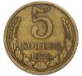 Монета 5 копеек 1978 года (Артикул: T11-54146) — Фото №1