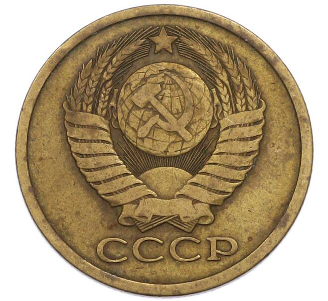 Монета 5 копеек 1978 года (Артикул: T11-54146) — Фото №2