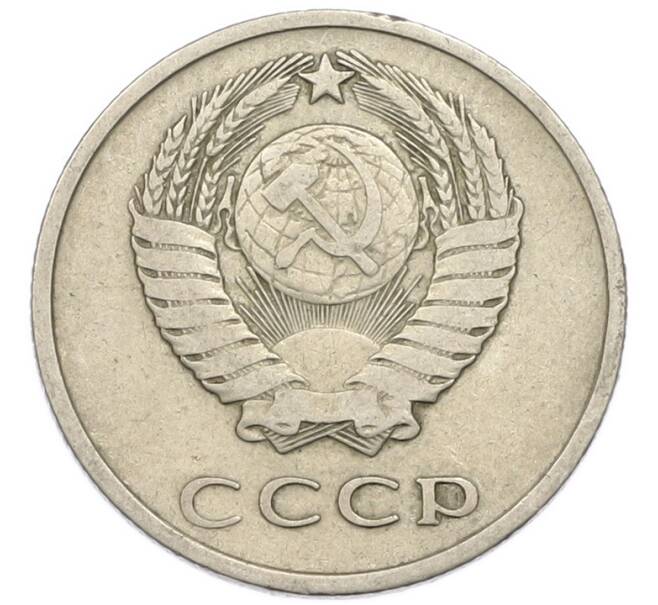 Монета 20 копеек 1961 года (Артикул: T11-54149) — Фото №2