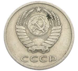 20 копеек 1962 года — Фото №2