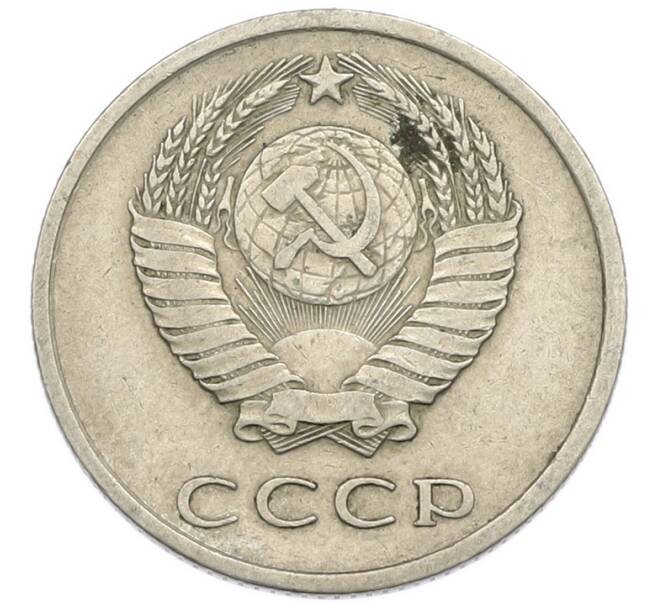 Монета 20 копеек 1962 года (Артикул: T11-54150) — Фото №2